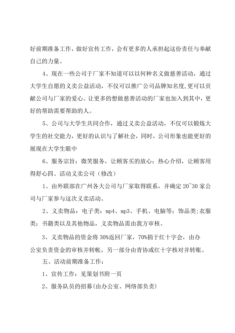 公益项目策划方案范文(系列11篇).docx_第3页