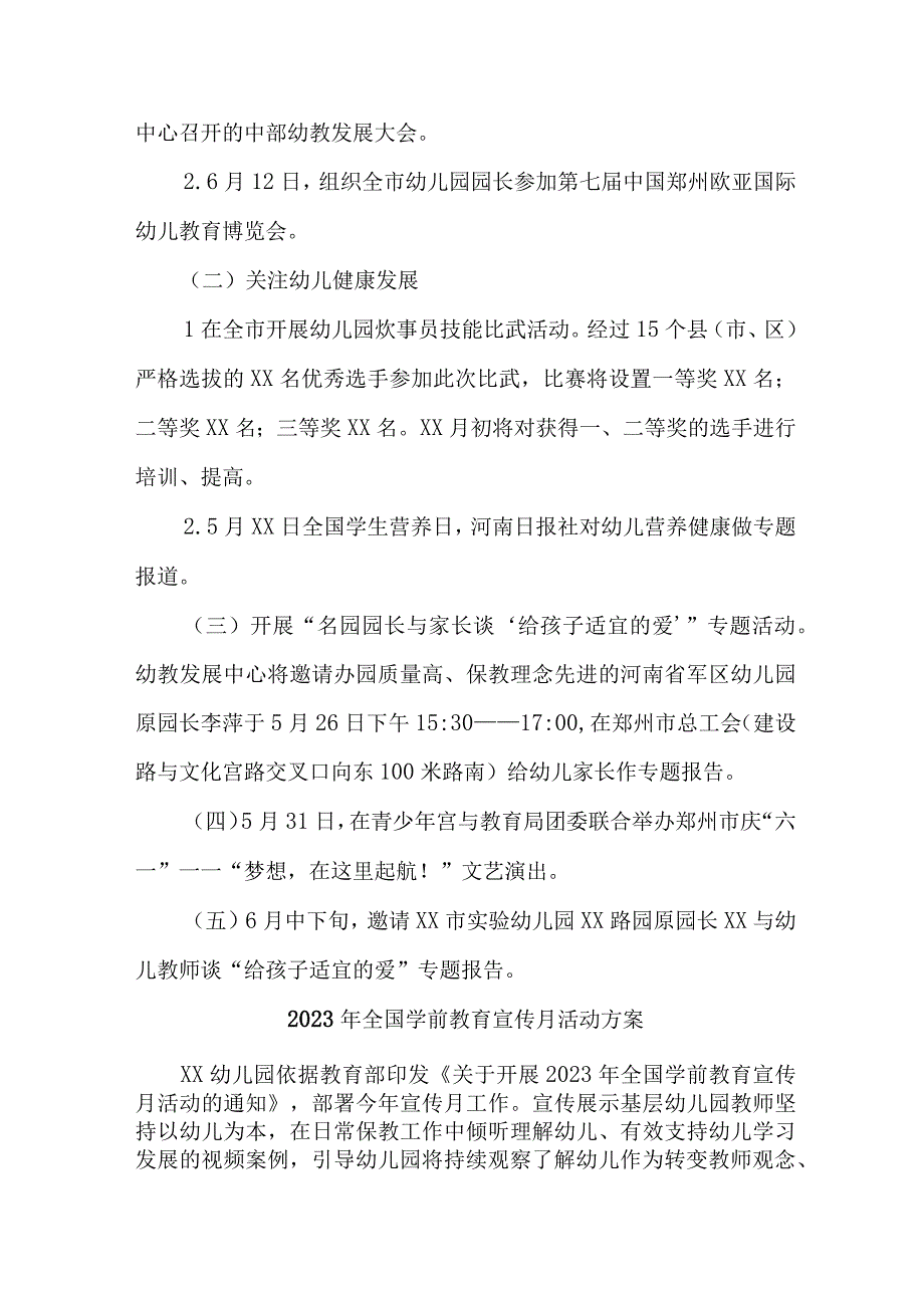 公立幼儿园2023年开展全国学前教育宣传月活动实施方案 （汇编5份）.docx_第2页