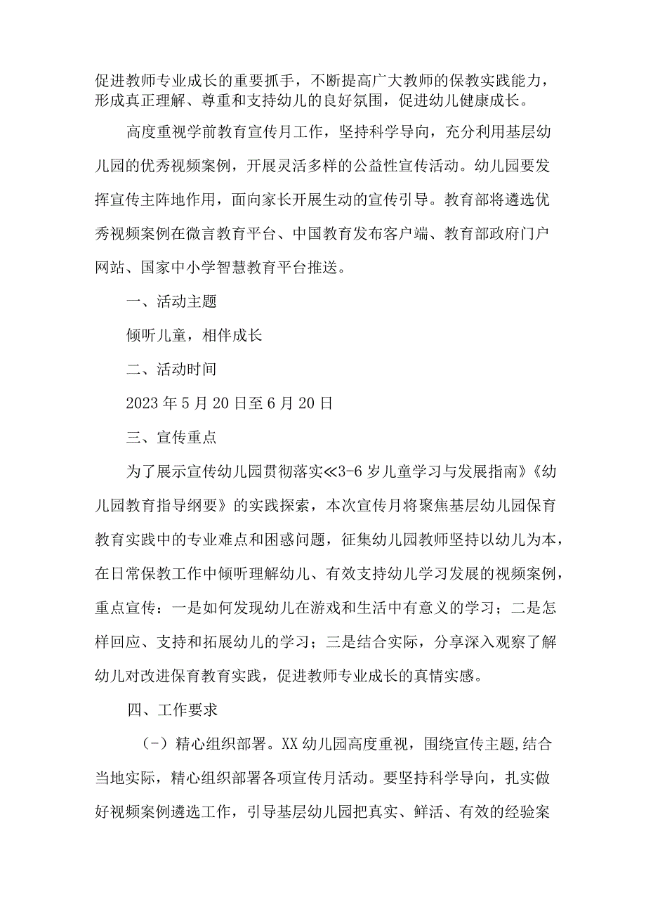 公立幼儿园2023年开展全国学前教育宣传月活动实施方案 （汇编5份）.docx_第3页