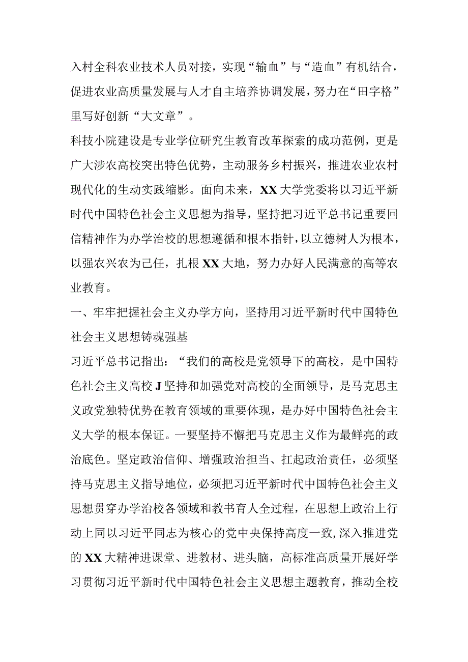 关于XX高校坚持立德树人培育农业新型人才工作报告.docx_第2页