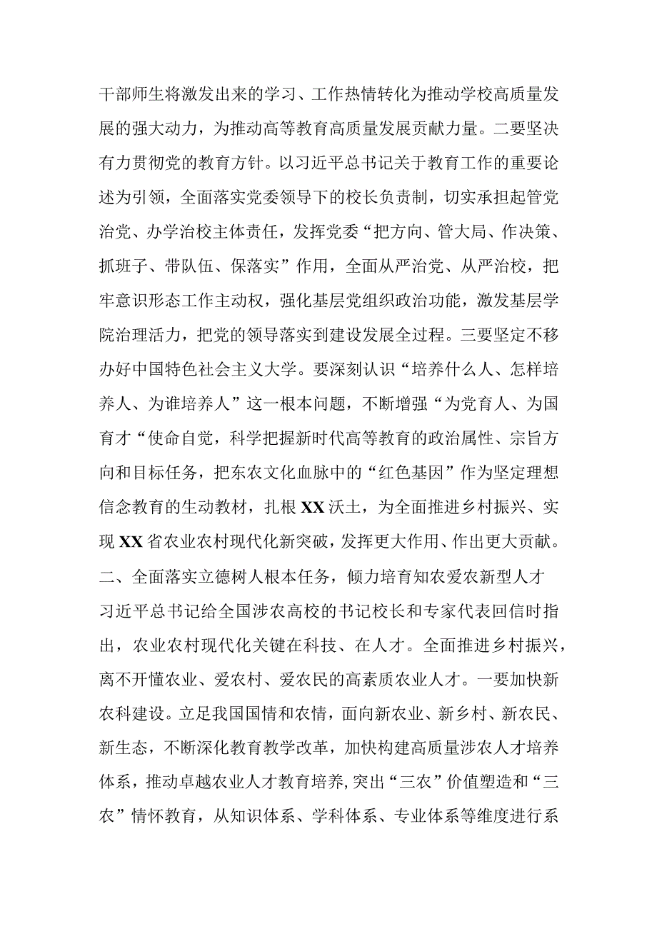 关于XX高校坚持立德树人培育农业新型人才工作报告.docx_第3页