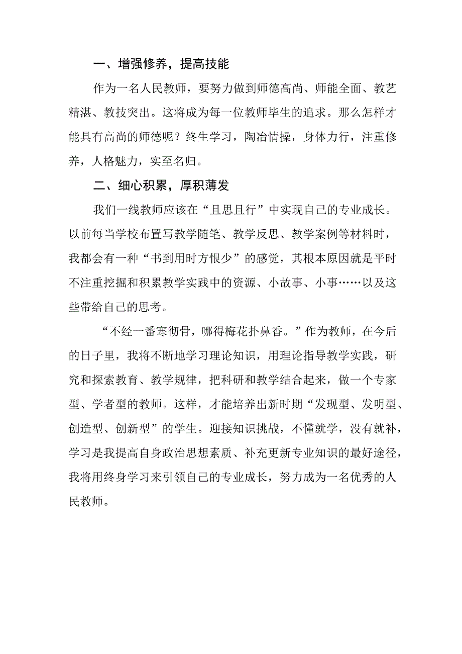 共三篇小学班主任教师三抓三促行动进行时学习心得.docx_第2页