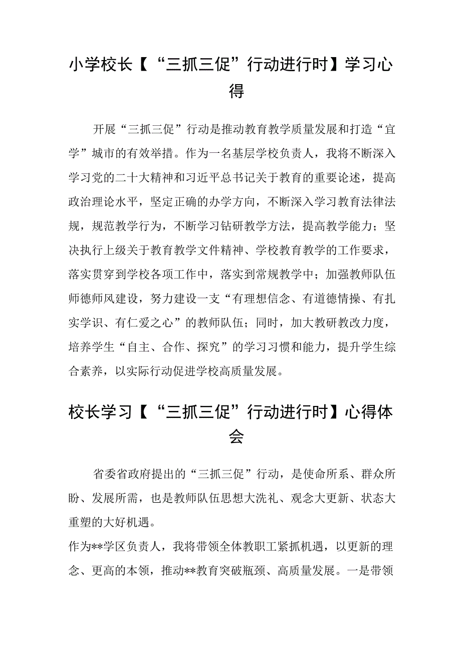 共三篇小学班主任教师三抓三促行动进行时学习心得.docx_第3页