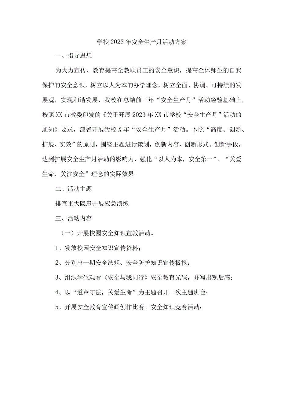 公立学校2023年安全生产月活动实施方案 汇编7份.docx_第1页