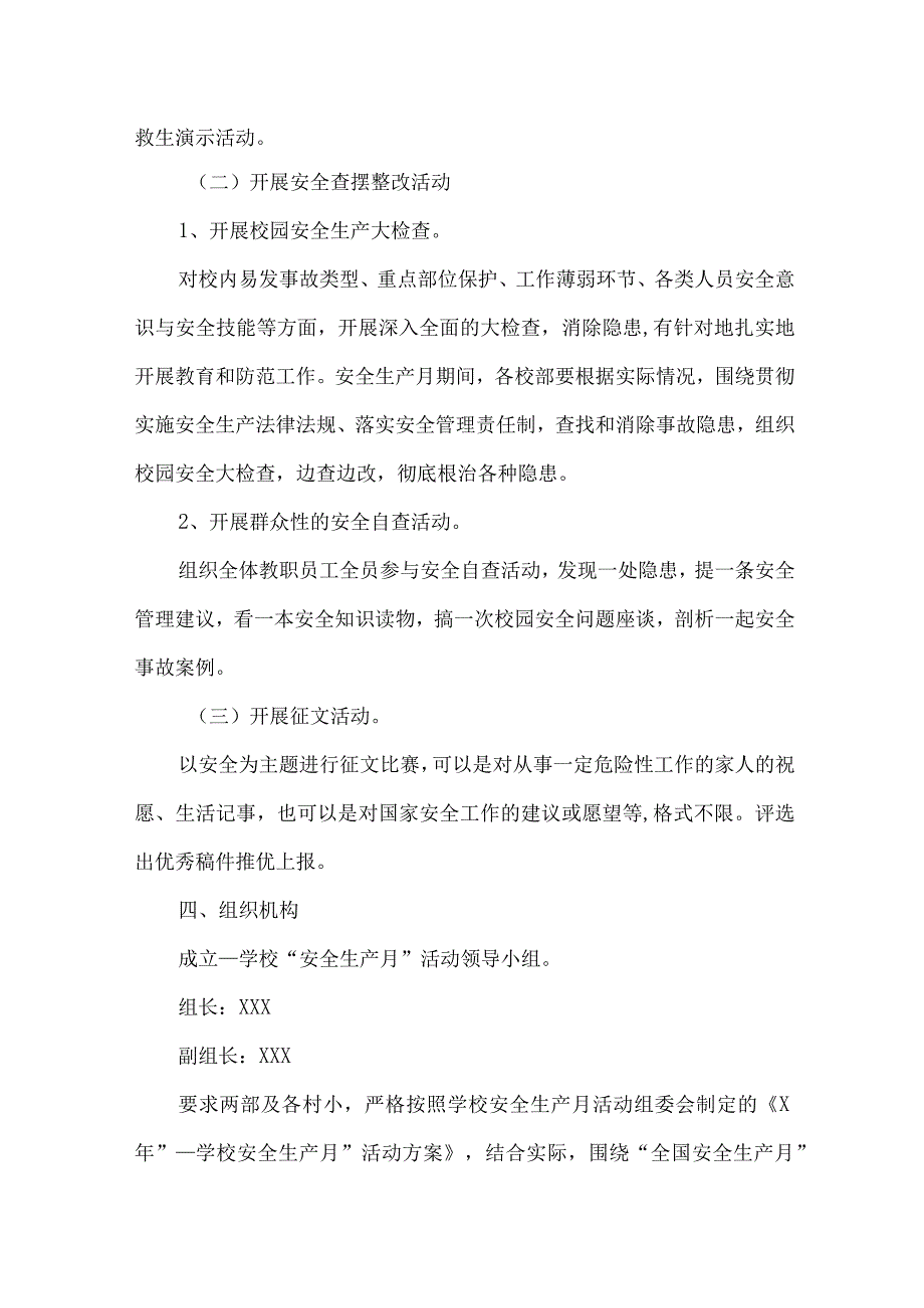 公立学校2023年安全生产月活动实施方案 汇编7份.docx_第2页