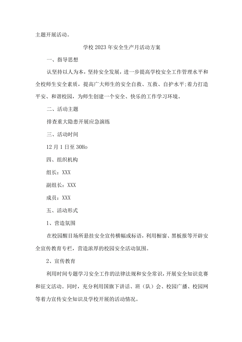 公立学校2023年安全生产月活动实施方案 汇编7份.docx_第3页