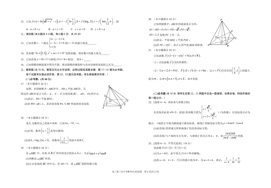 银川一中2024届高三第三次月考-2024届高三第三次月考数学(文科)试卷.docx_第2页