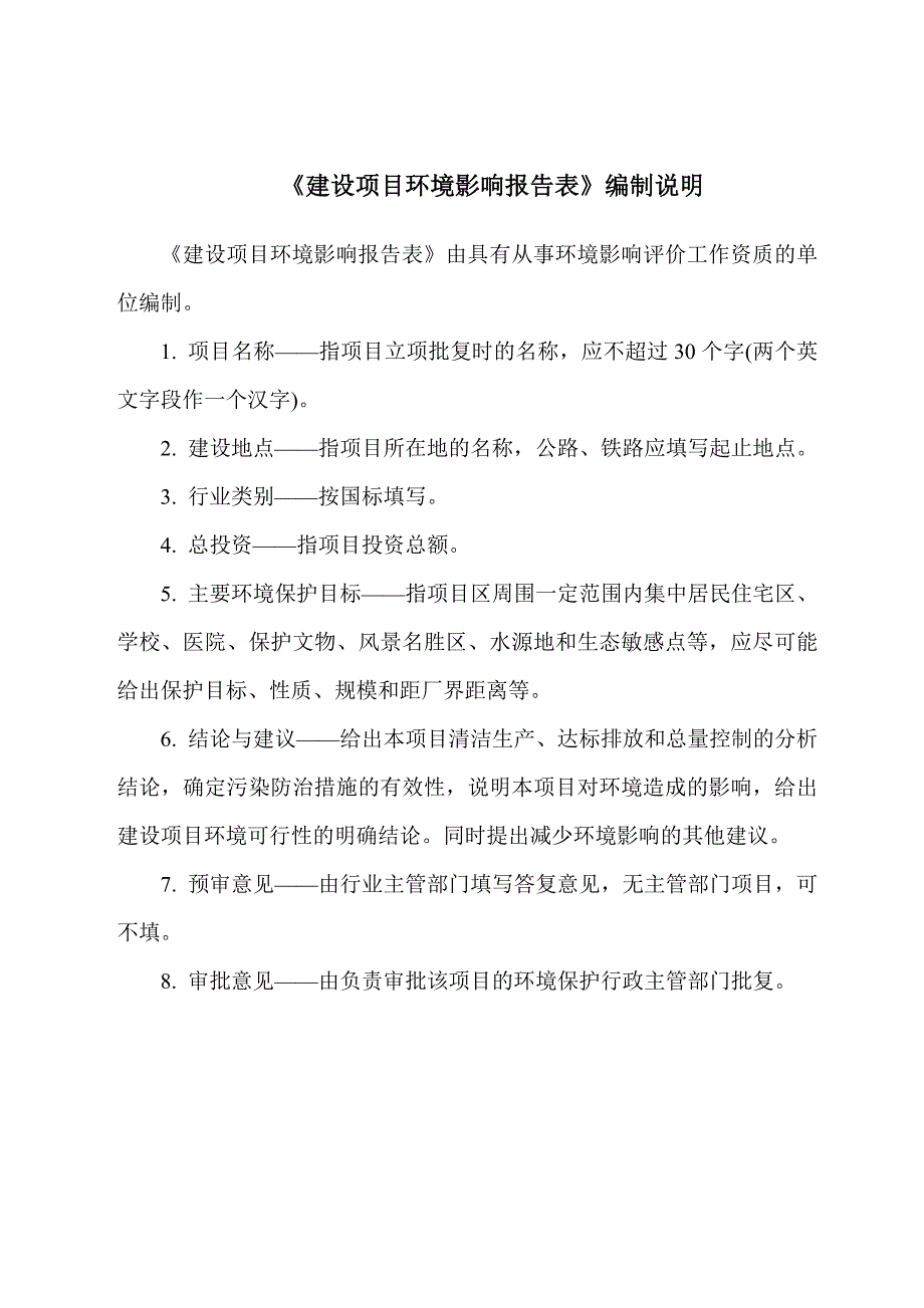 贵州省岑巩县乡镇污水处理工程（天马镇）环评报告.doc_第2页