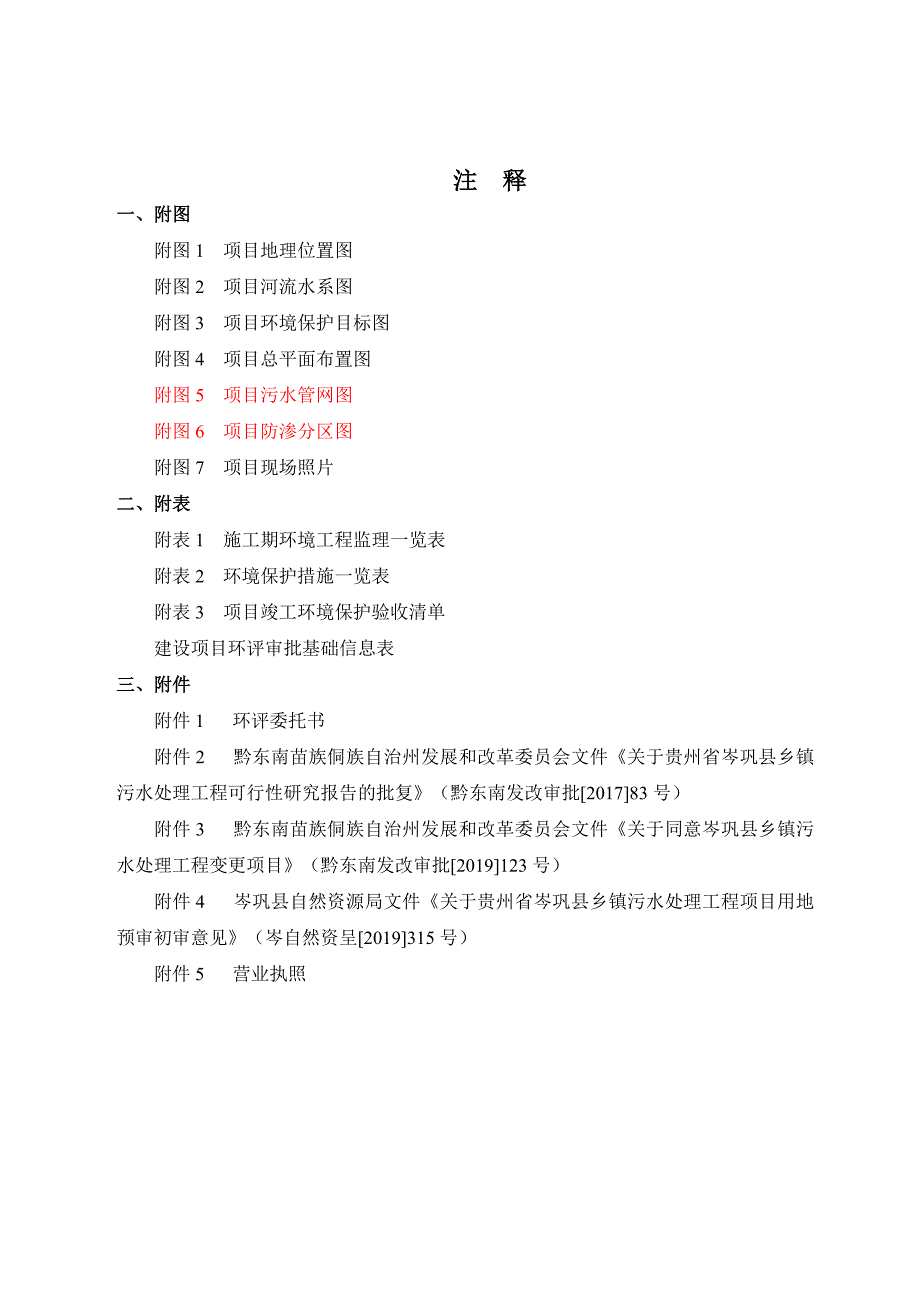 贵州省岑巩县乡镇污水处理工程（天马镇）环评报告.doc_第3页