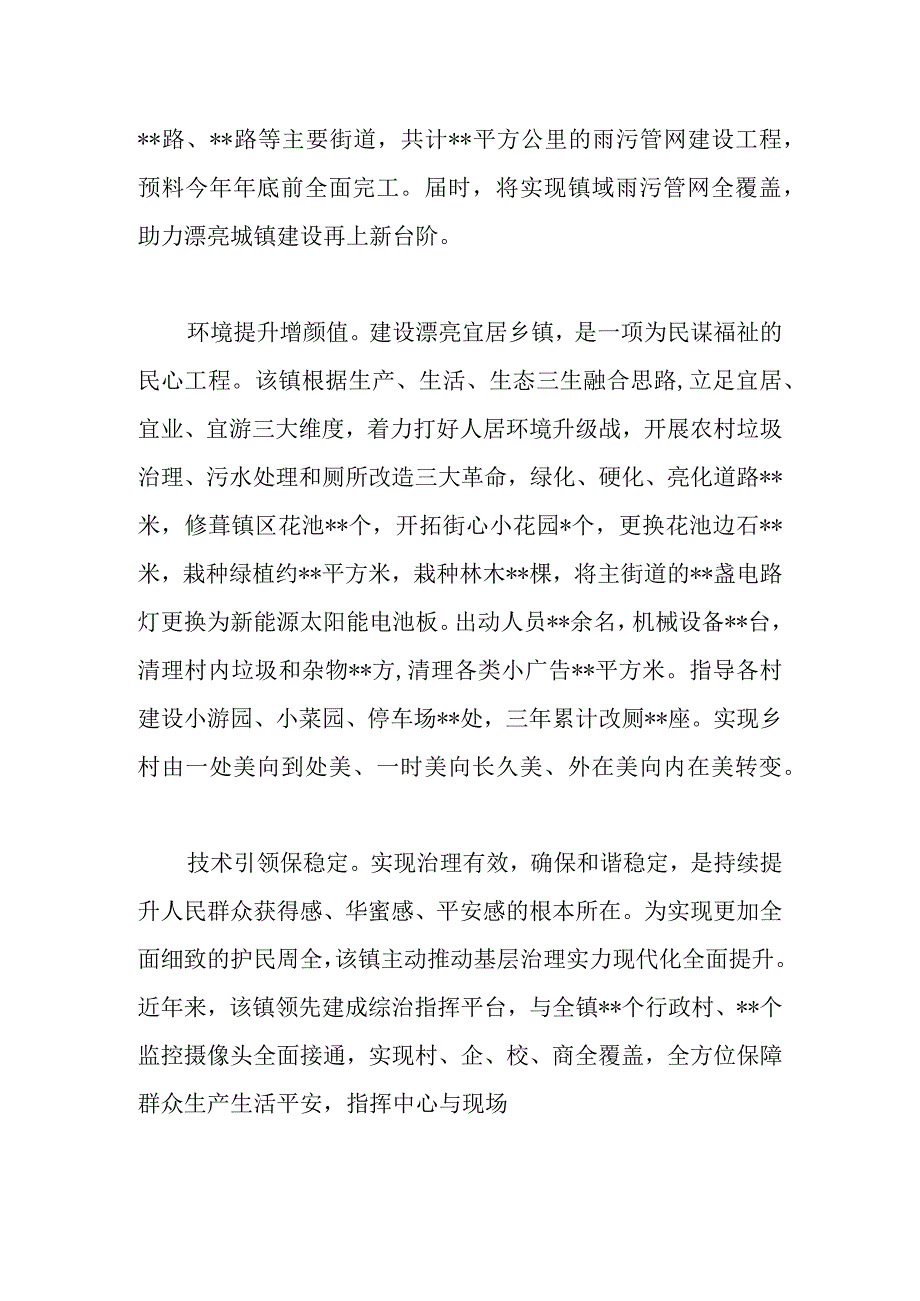 关于2022年创建美丽城镇工作经验范文.docx_第2页