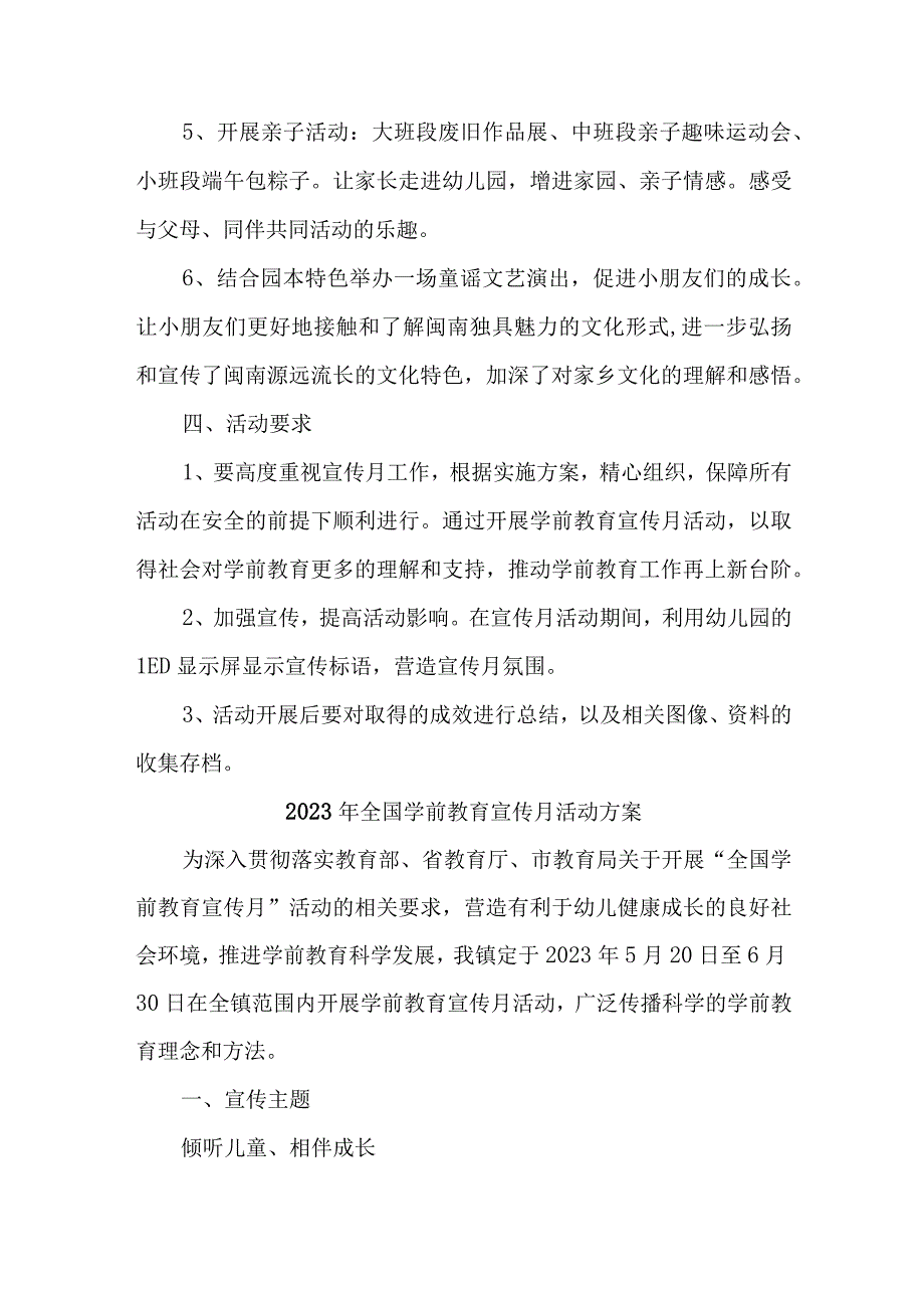 公立幼儿园2023年开展全国学前教育宣传月活动实施方案 （合计6份）.docx_第2页