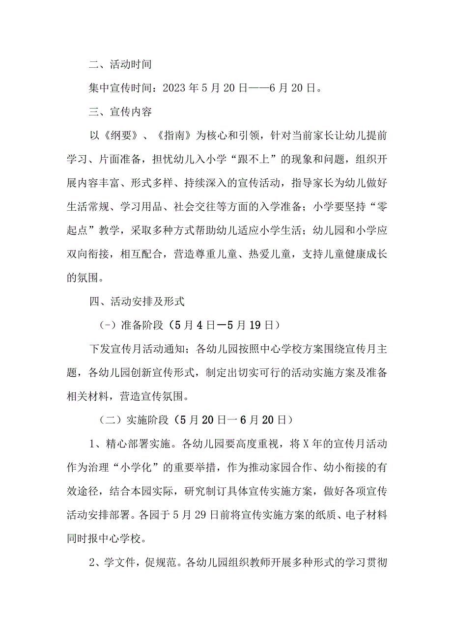 公立幼儿园2023年开展全国学前教育宣传月活动实施方案 （合计6份）.docx_第3页