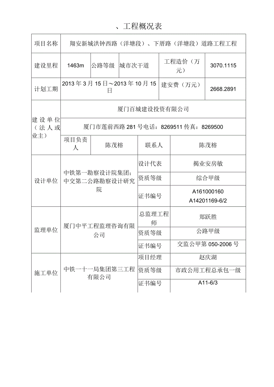 公路工程质量监督申请书.docx_第3页