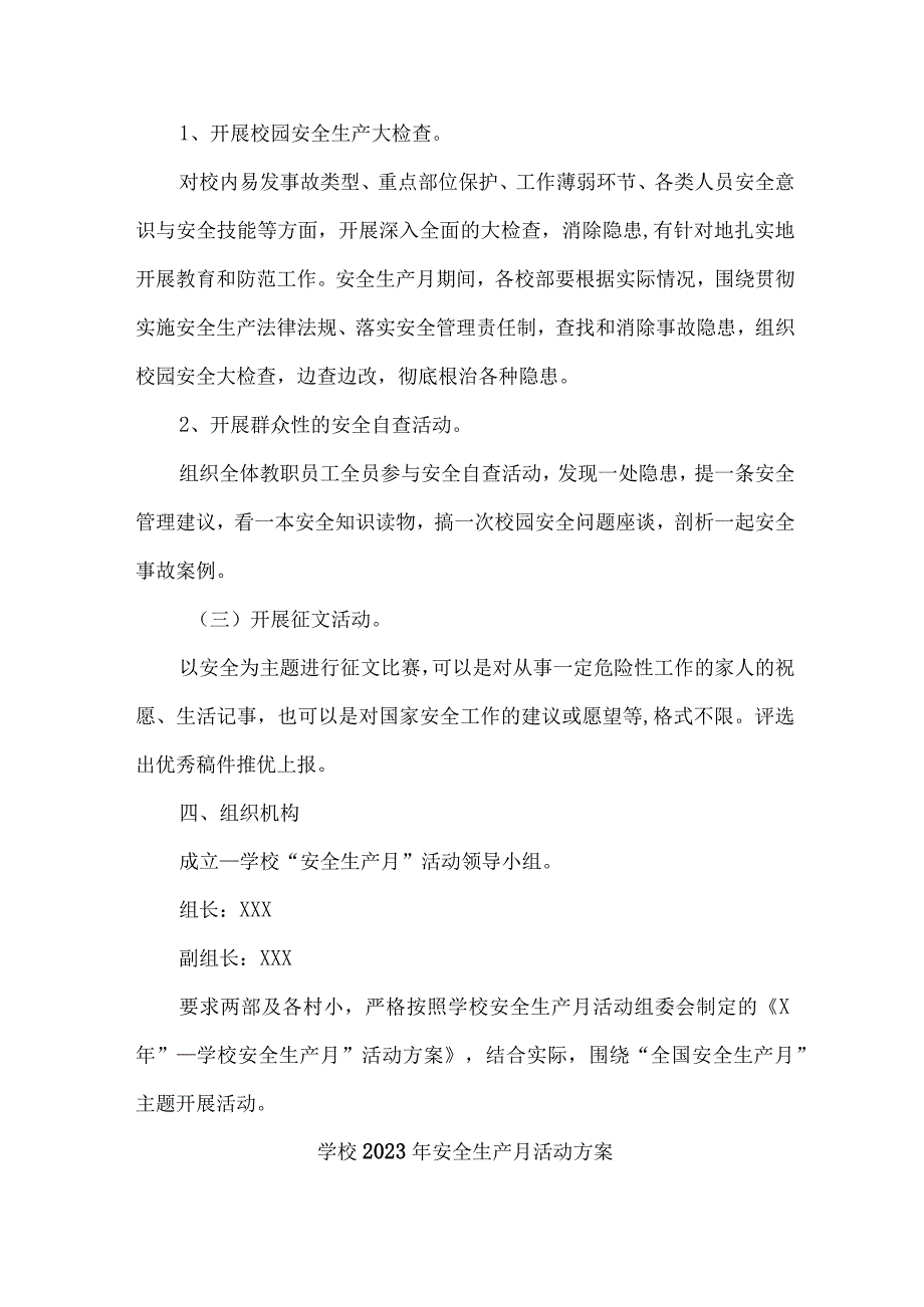 公立学校2023年安全月活动方案 合计7份.docx_第2页