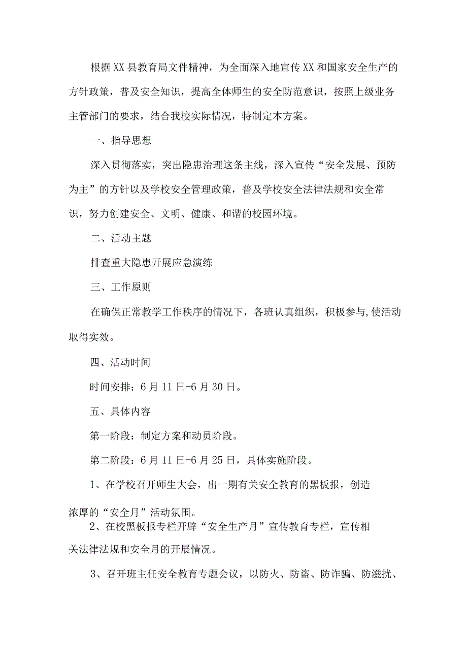 公立学校2023年安全月活动方案 合计7份.docx_第3页