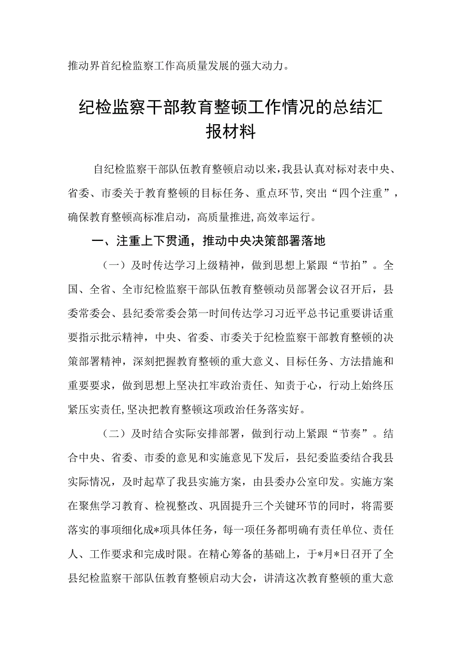 共三篇纪检监察教育整顿干部个人心得感悟范文.docx_第3页