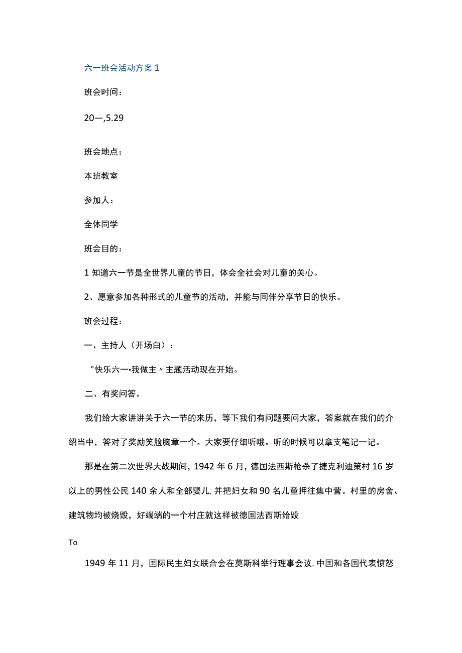 六一班会活动方案5篇.docx_第1页