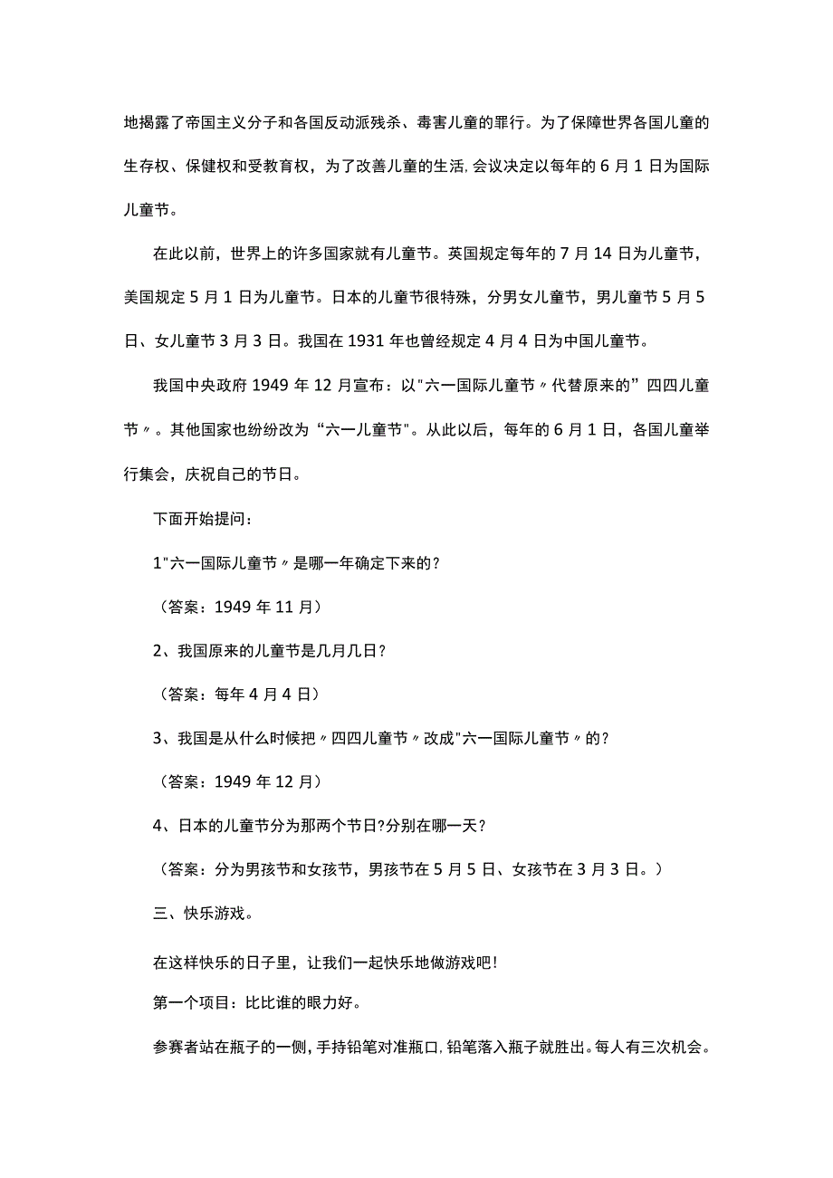 六一班会活动方案5篇.docx_第2页