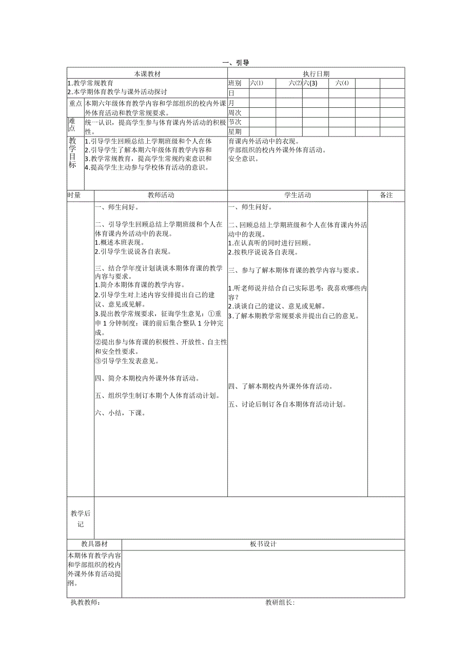 六年级体育教案一套（29篇）.docx_第1页