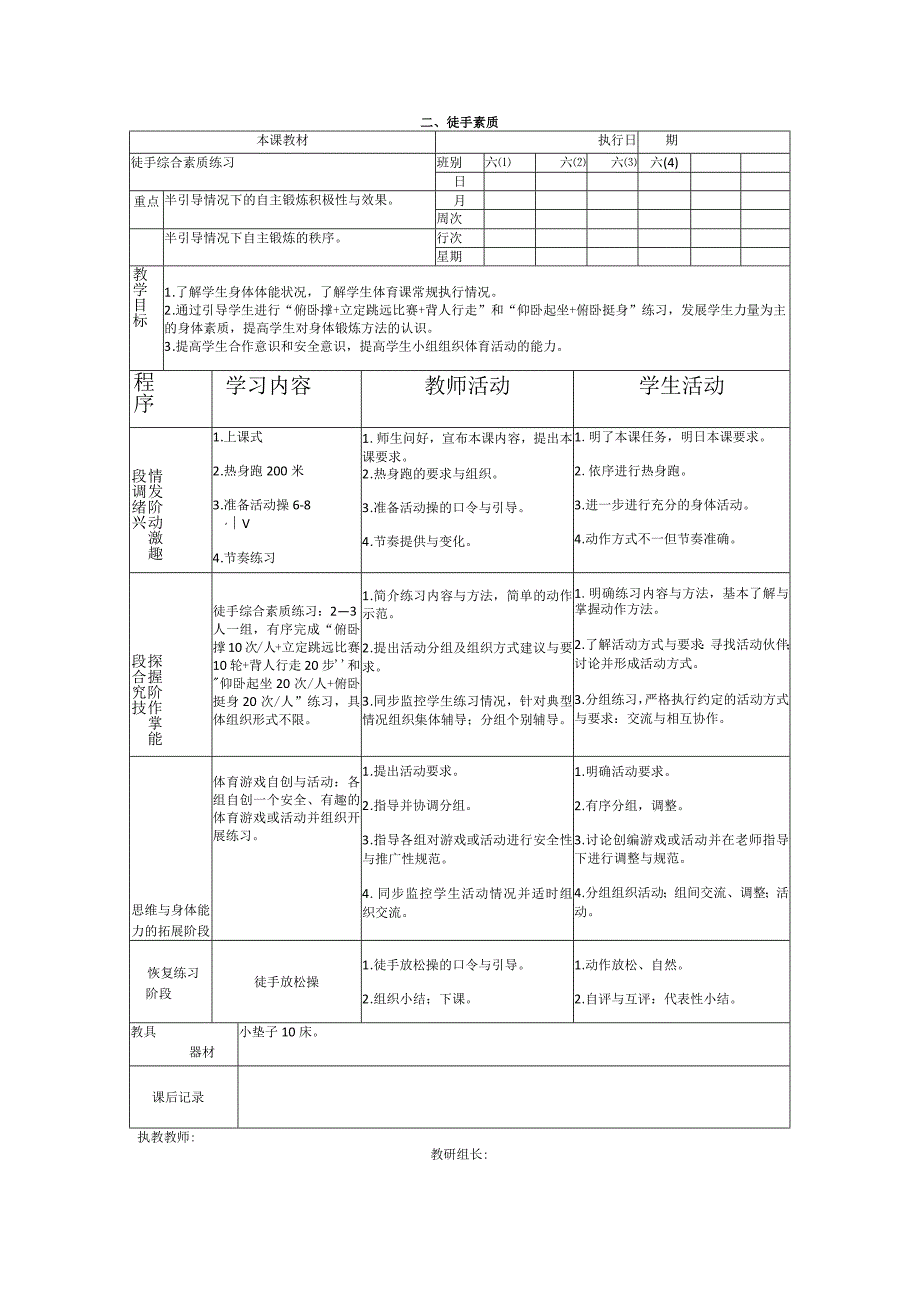 六年级体育教案一套（29篇）.docx_第2页