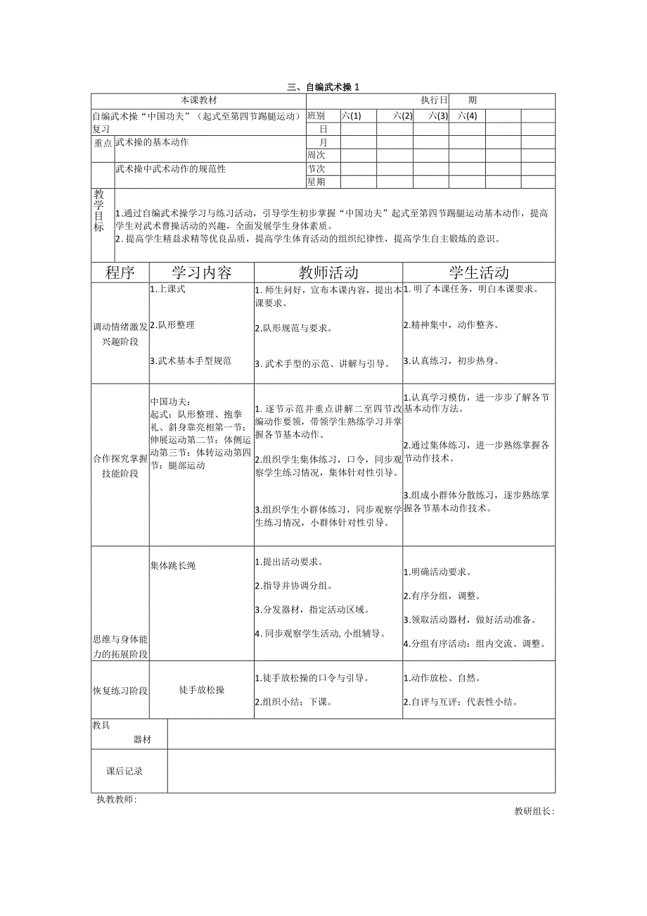 六年级体育教案一套（29篇）.docx_第3页