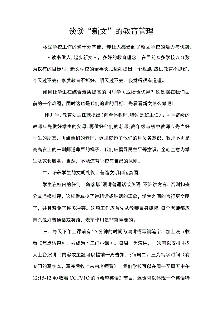 公开课谈谈新文.docx_第1页