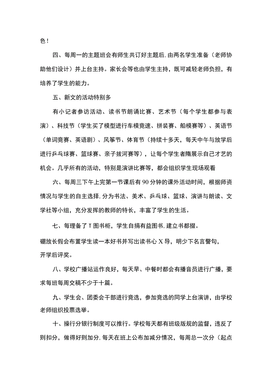 公开课谈谈新文.docx_第2页