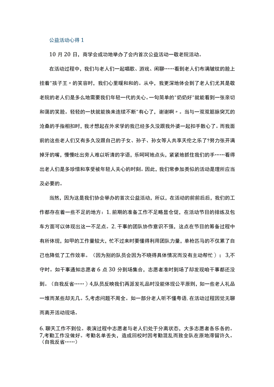 公益活动心得10篇.docx_第1页