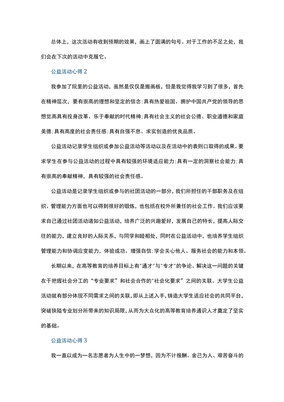 公益活动心得10篇.docx_第2页