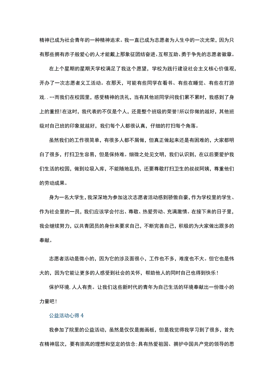 公益活动心得10篇.docx_第3页