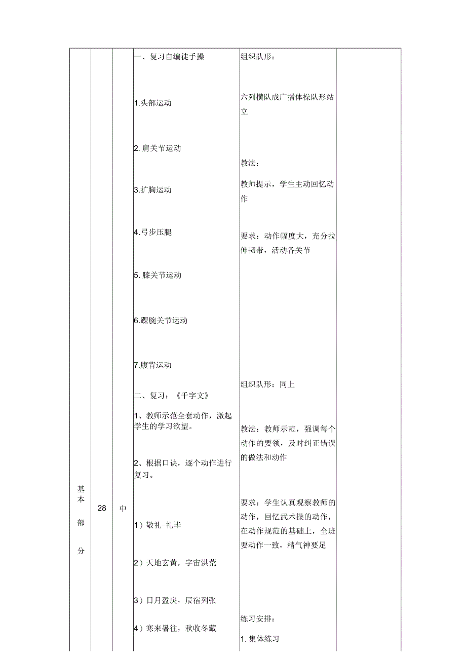 公开课自编徒手操.docx_第3页