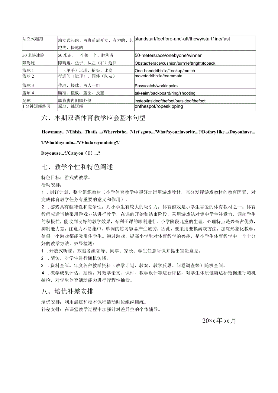 六年级第二学期体育教学计划.docx_第3页