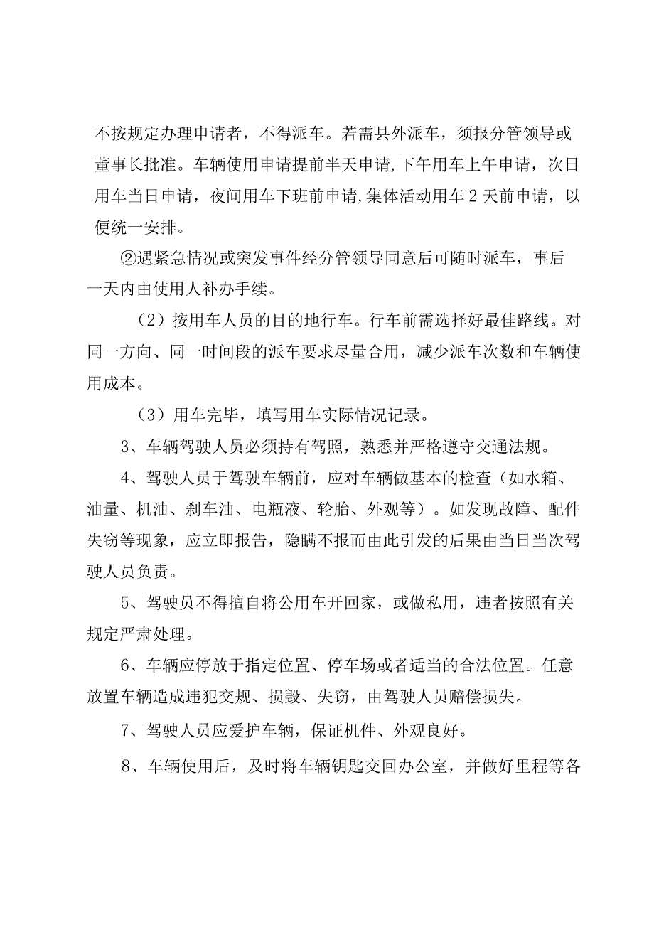 公车管理办法.docx_第2页