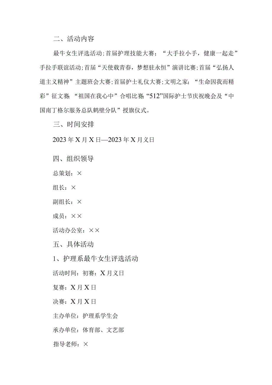 公立医院2023年512国际护士节主题活动实施方案三篇 (范文).docx_第3页