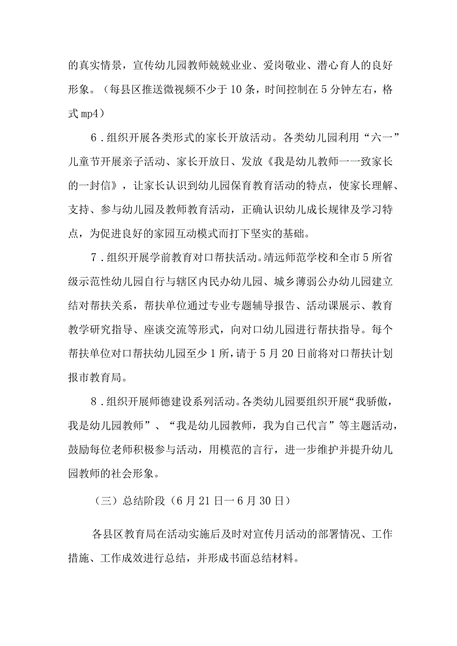 公立幼儿园2023年开展全国学前教育宣传月活动实施方案 合计5份.docx_第3页