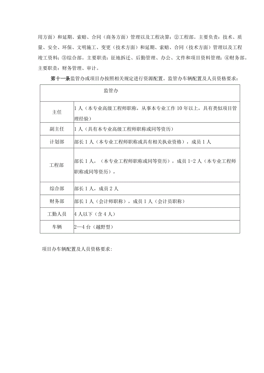 公路建设项目管理办法.docx_第3页