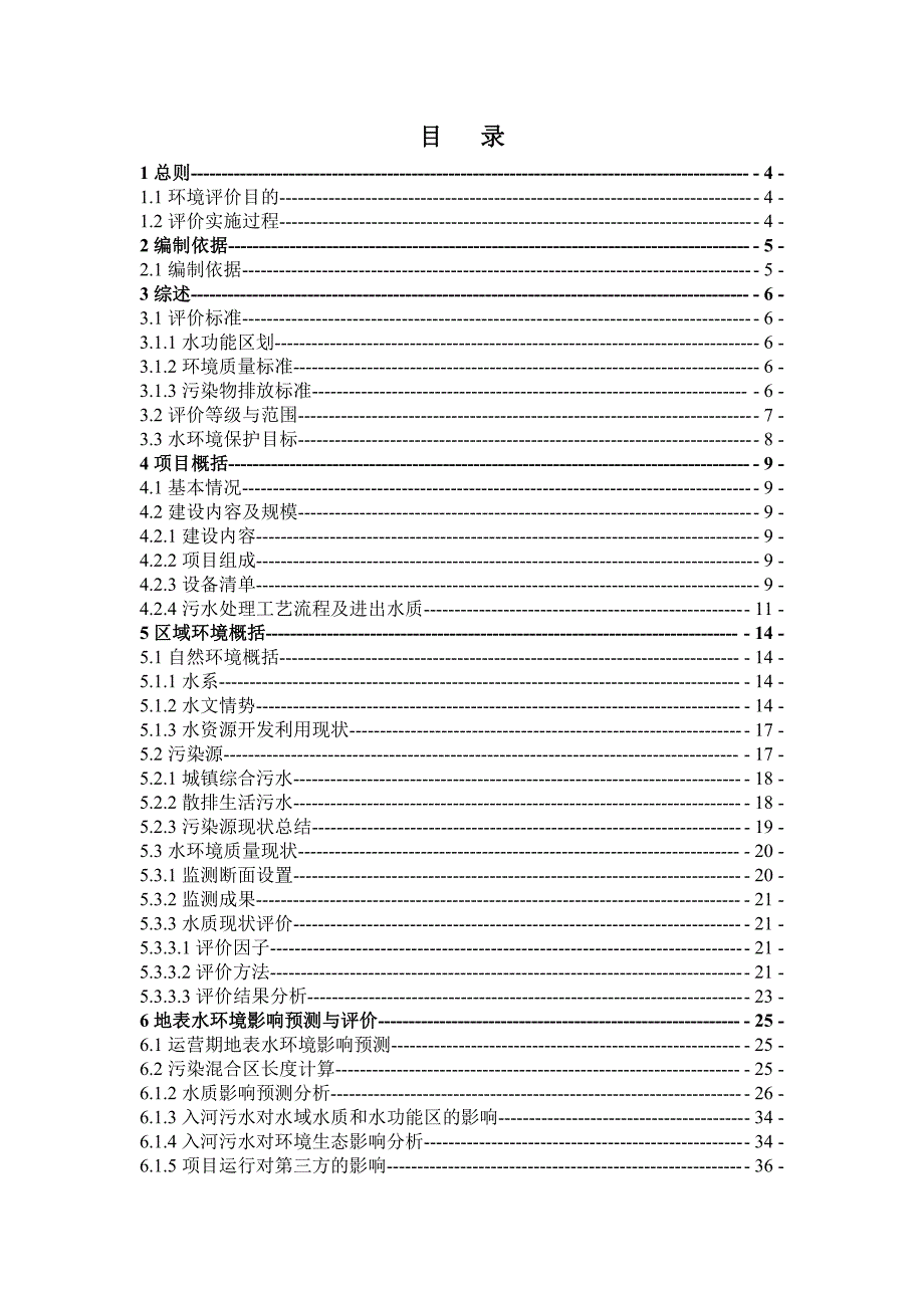 印江自治县县城污水处理改迁工程地表水专项.docx_第2页