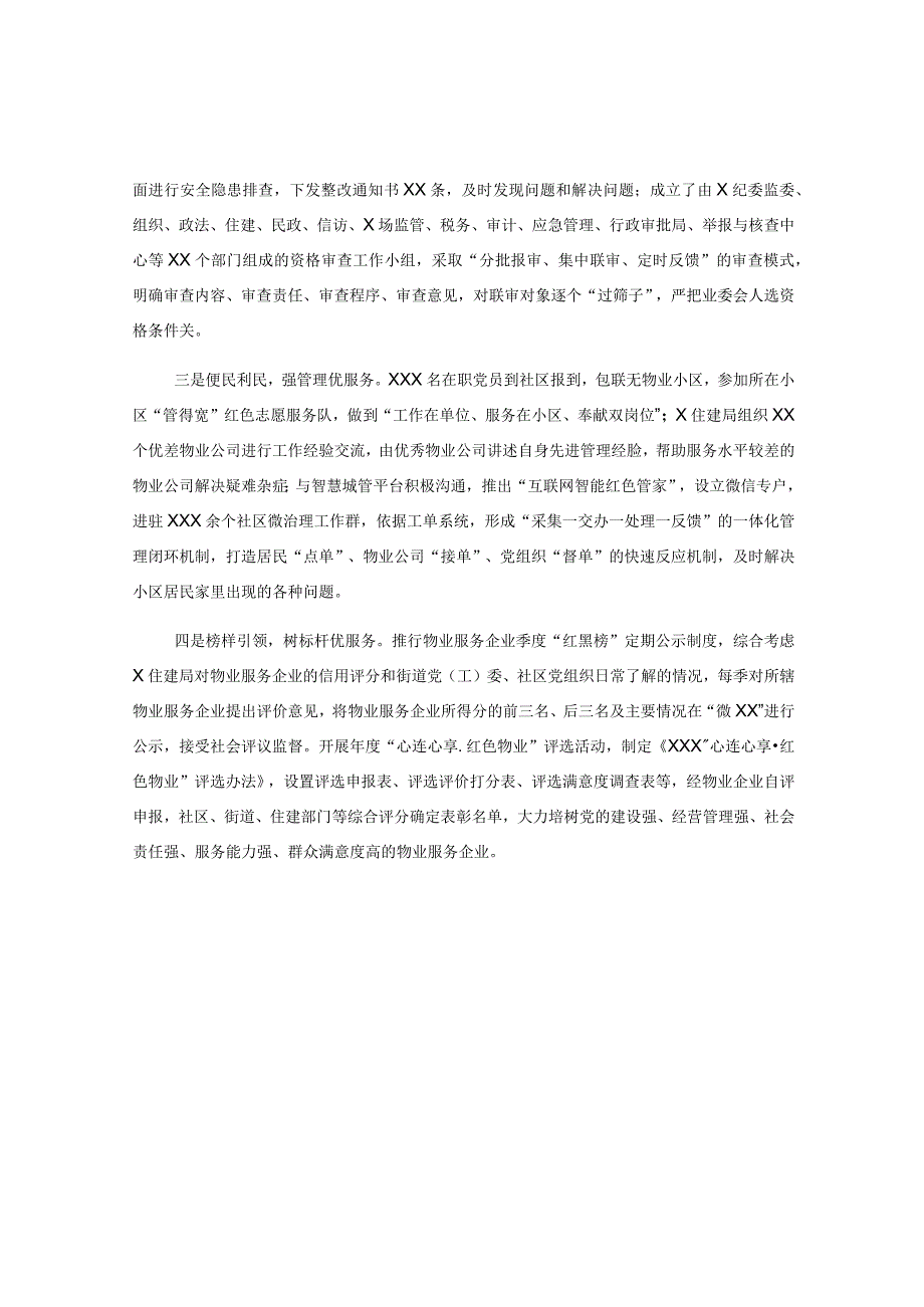 关于XX市的城市党建工作汇报材料.docx_第2页