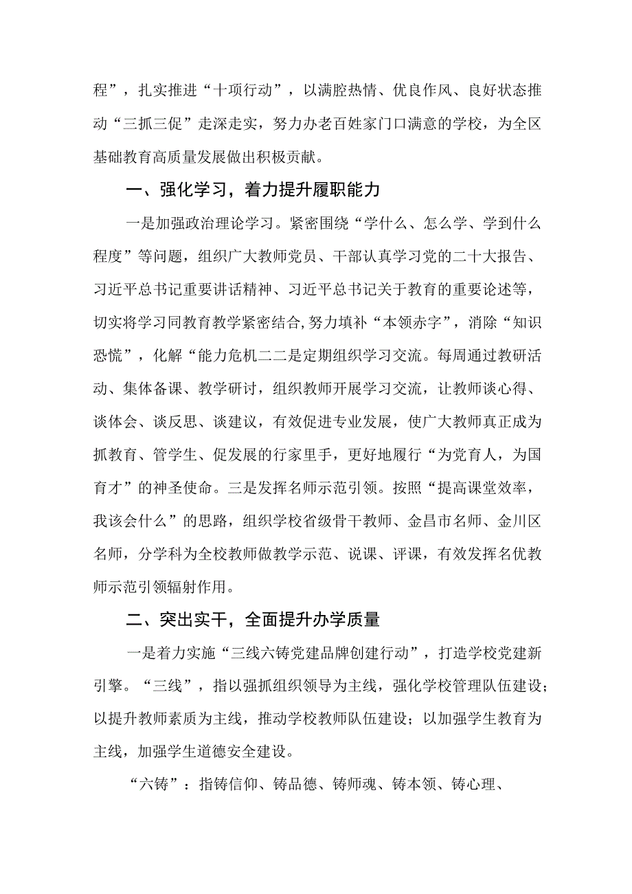 共三篇教师学习三抓三促进行时心得体会感想.docx_第3页