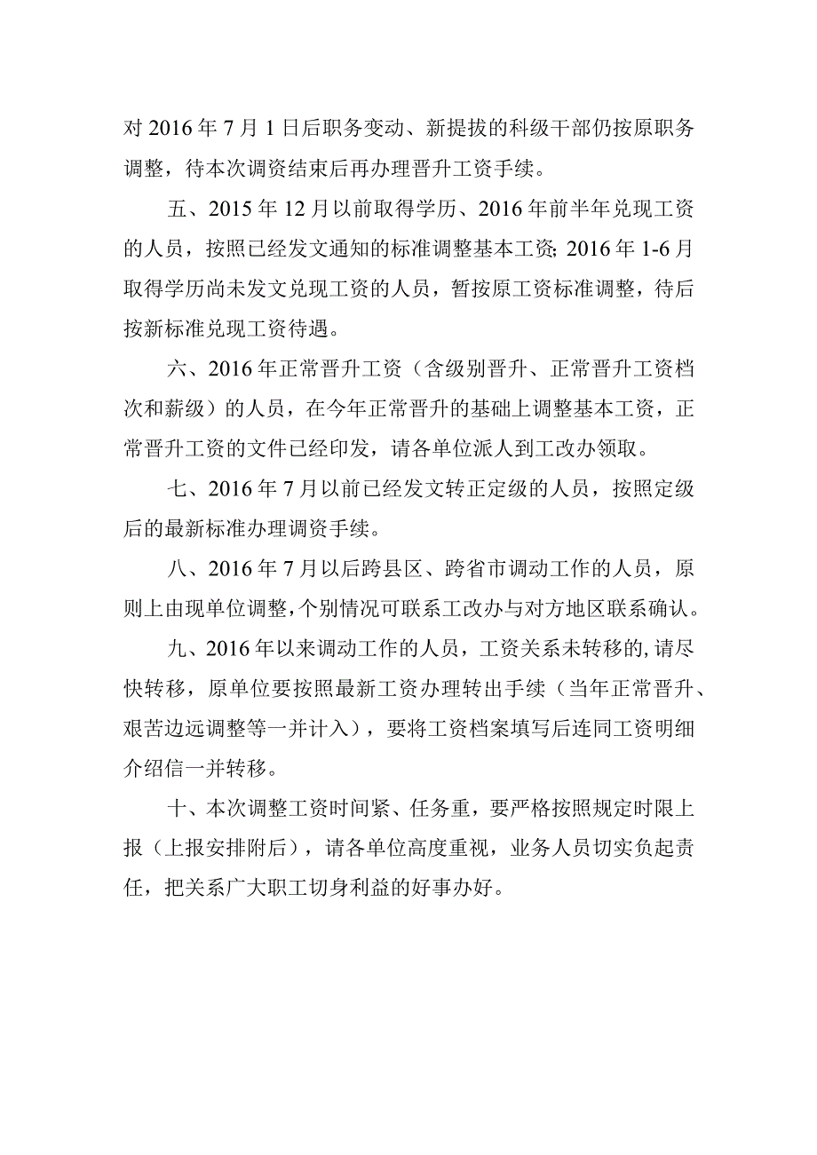 关于2016年调整基本工资的说明.docx_第2页