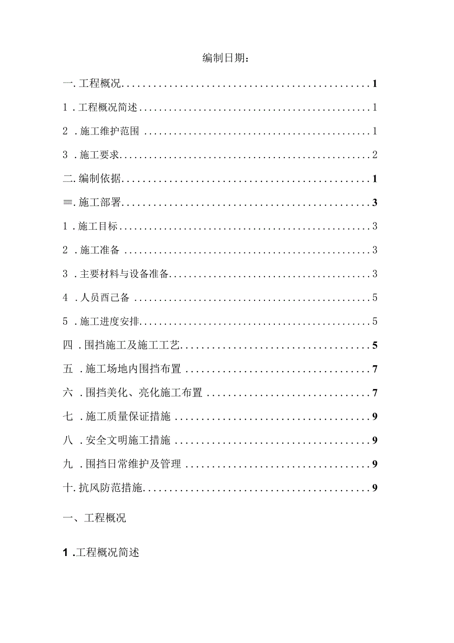 公路施工围护专项方案.docx_第2页