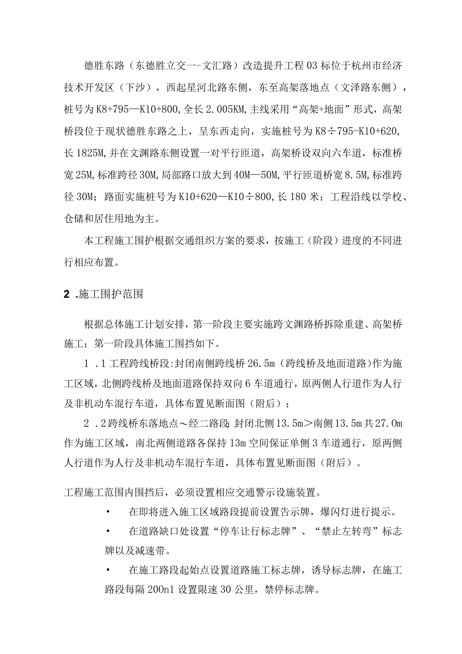 公路施工围护专项方案.docx_第3页