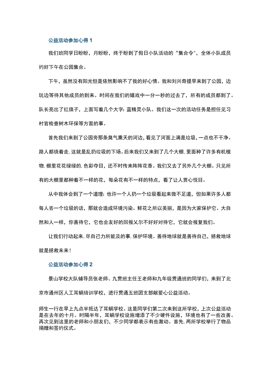 公益活动参加心得10篇.docx_第1页