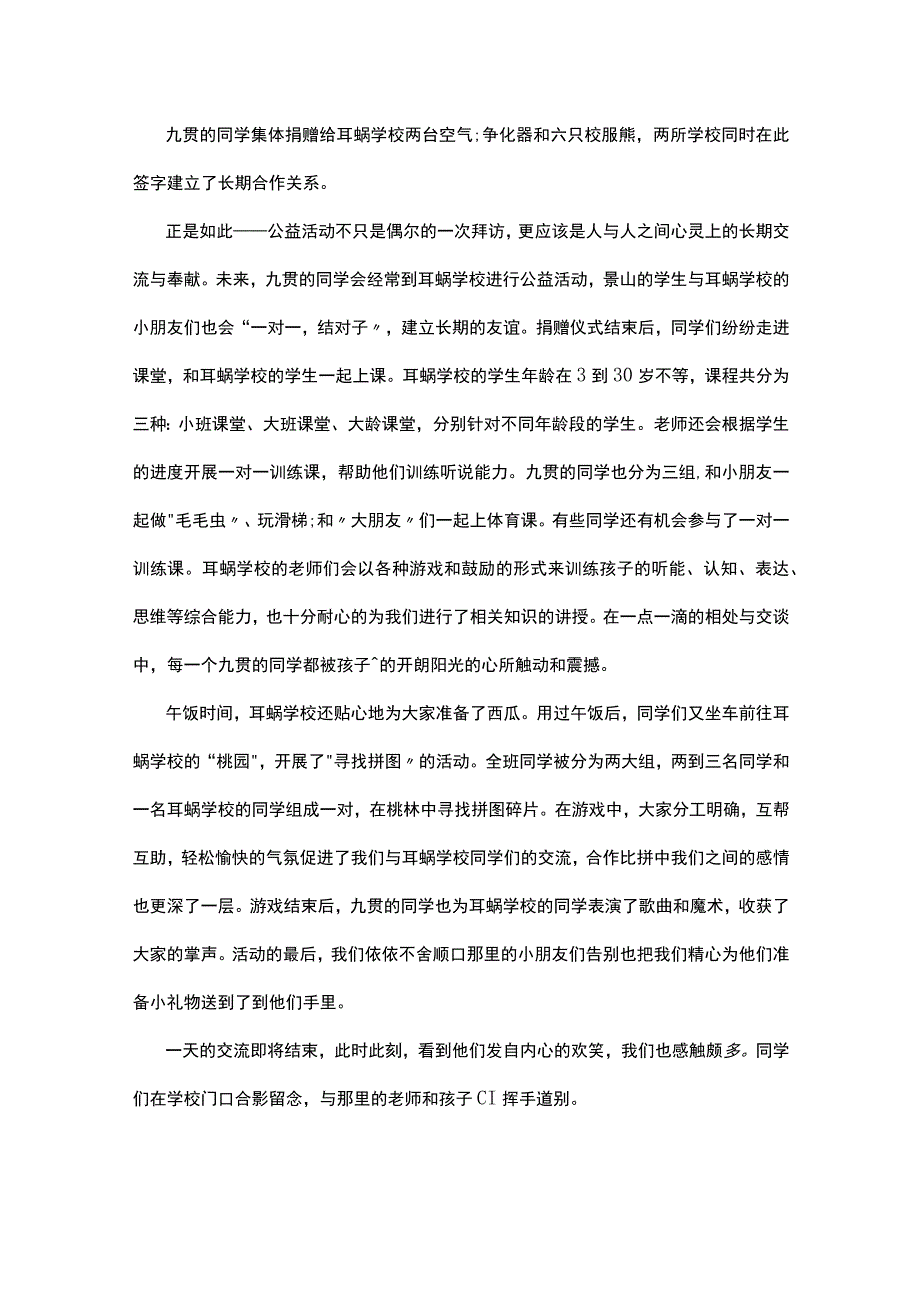 公益活动参加心得10篇.docx_第2页