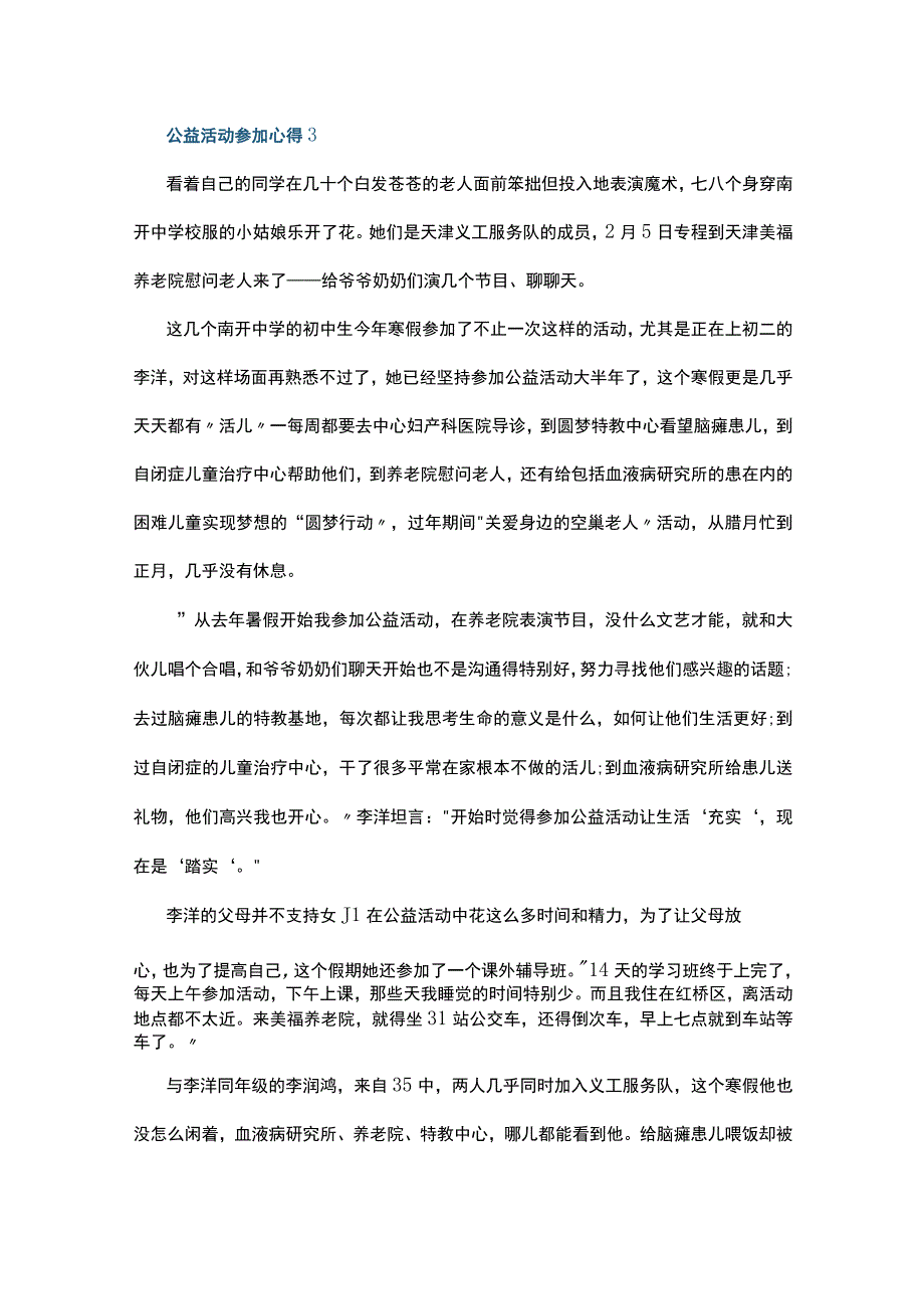 公益活动参加心得10篇.docx_第3页