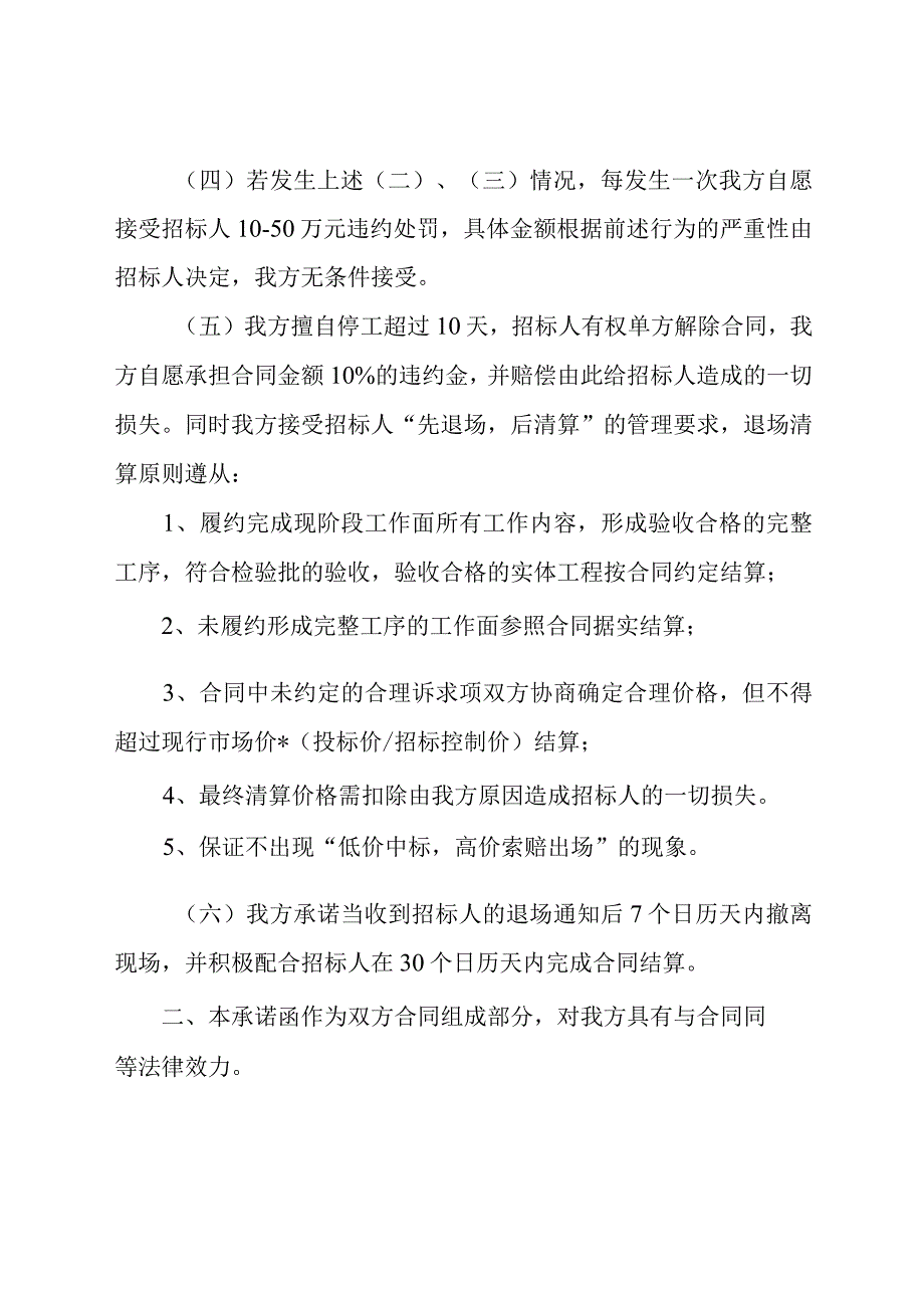 关于严禁采取停工、围堵等恶劣方式解决合同纠纷的承诺函.docx_第2页