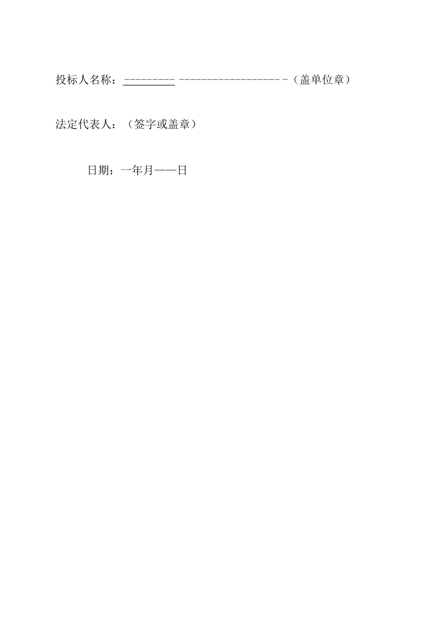 关于严禁采取停工、围堵等恶劣方式解决合同纠纷的承诺函.docx_第3页