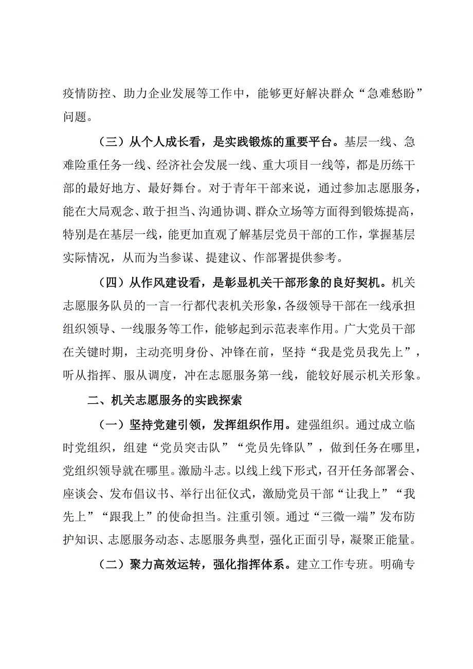 关于2023年党员干部开展志愿服务的调研报告（参考模板）.docx_第2页