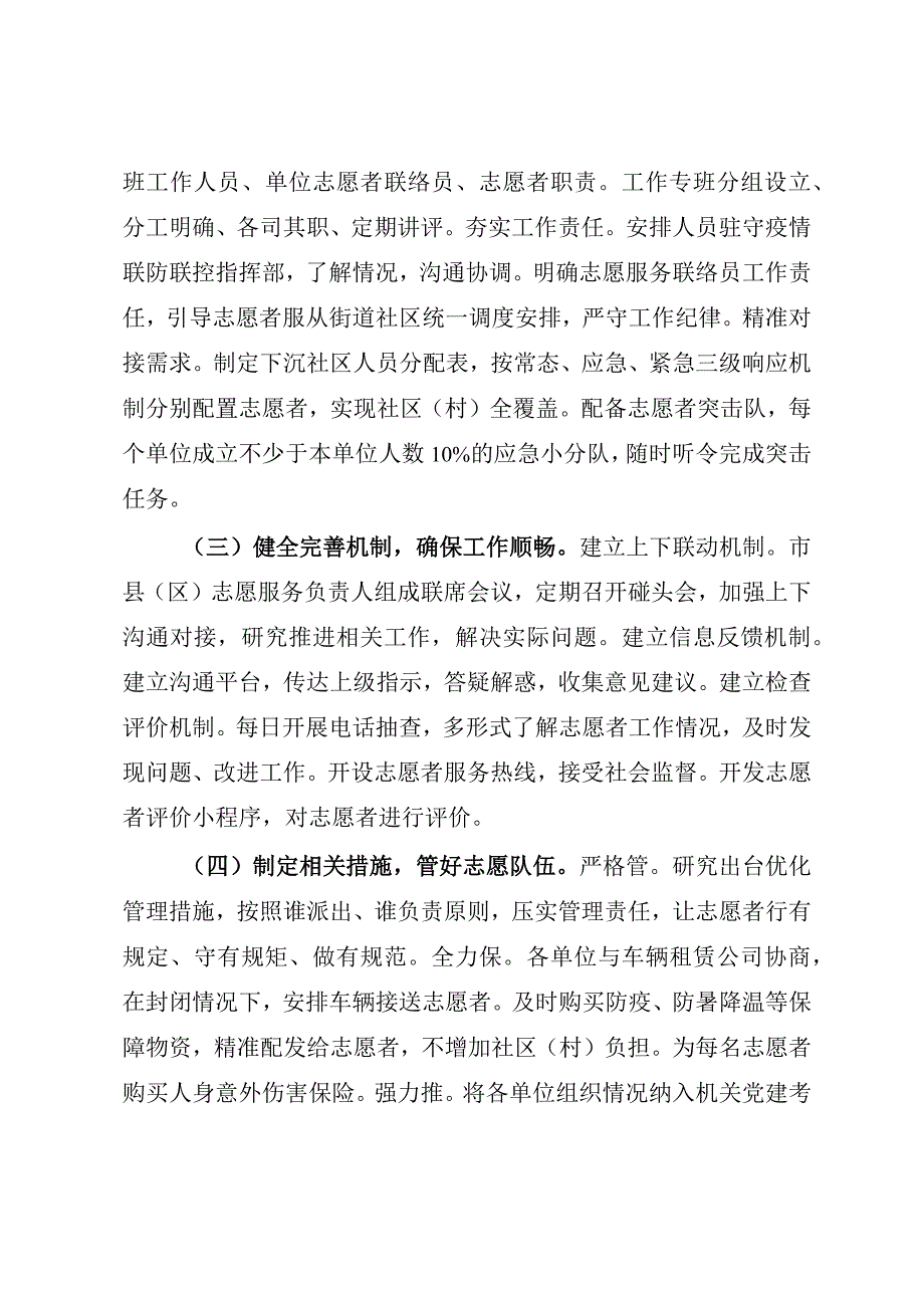 关于2023年党员干部开展志愿服务的调研报告（参考模板）.docx_第3页