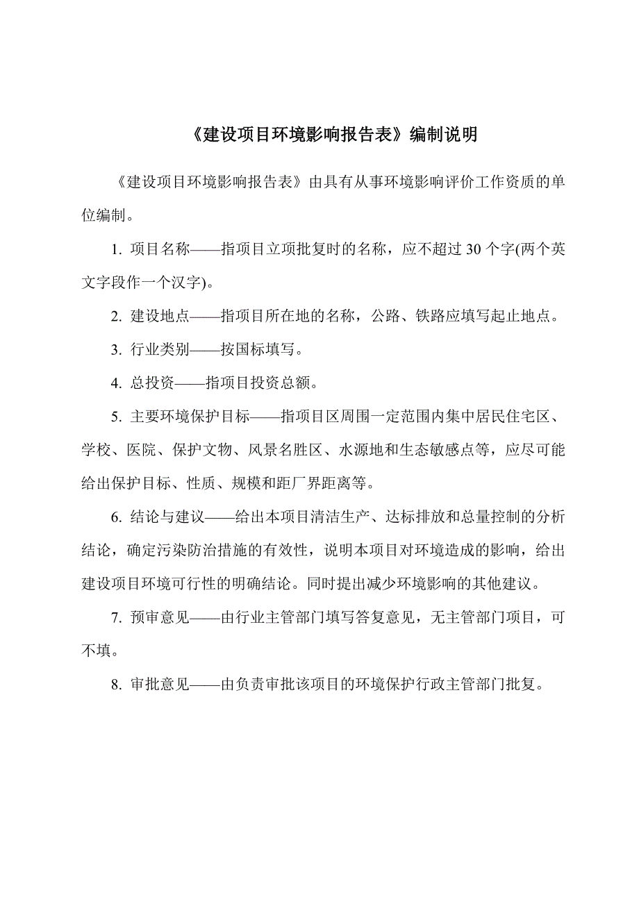 贵州省岑巩县乡镇污水处理工程（凯本镇）环评报告.doc_第2页